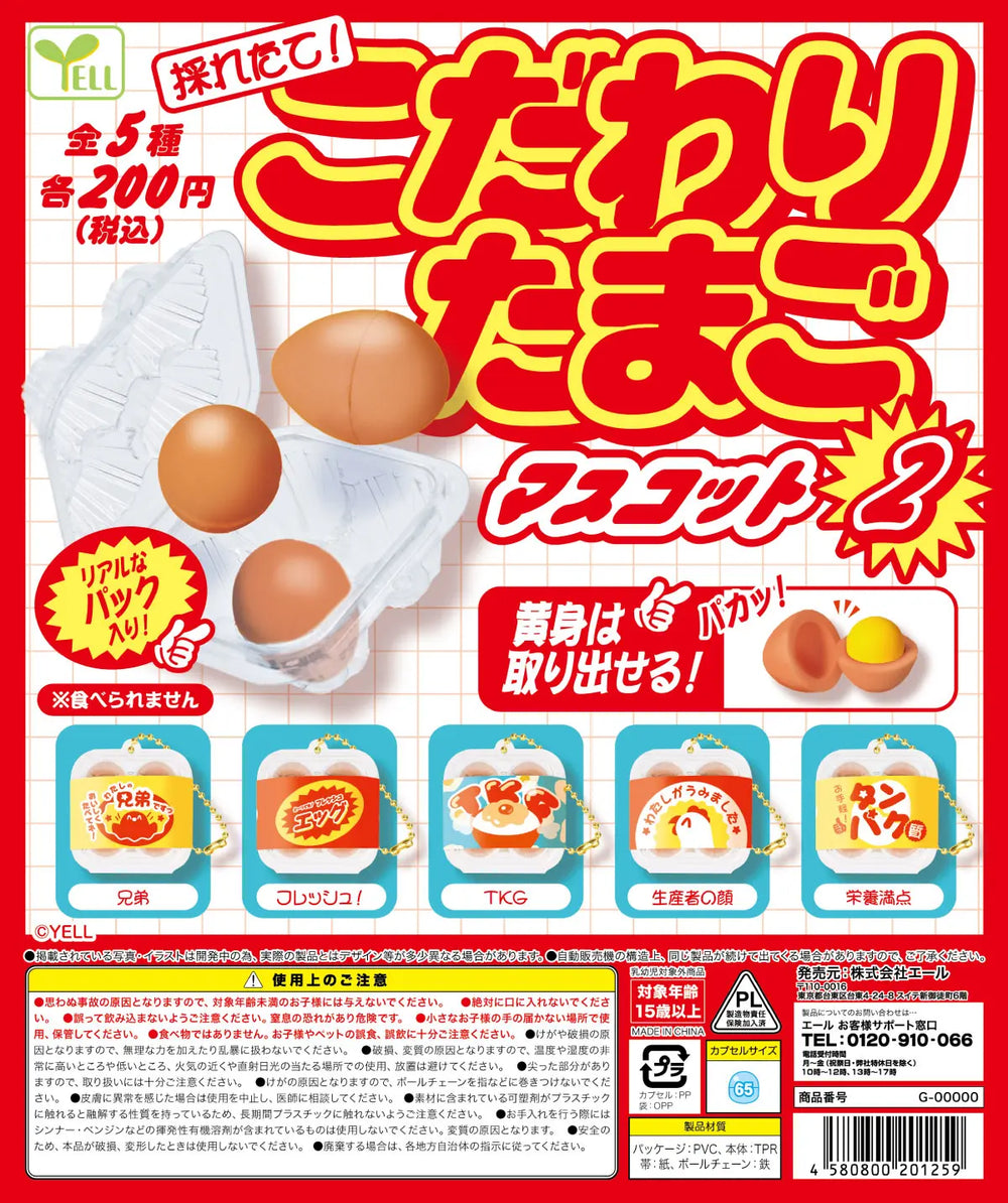 Huevos de granja mascot (Yell) · gachapon coleccionable