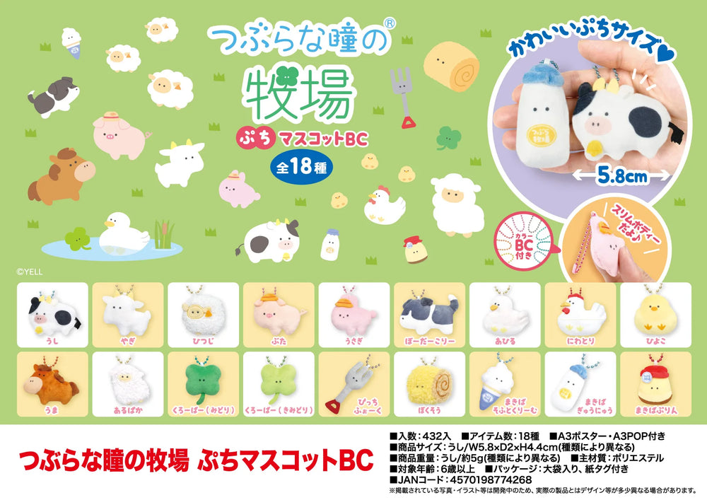 Round Eye Ranch — granja de ojitos (Yell) · gachapon coleccionable