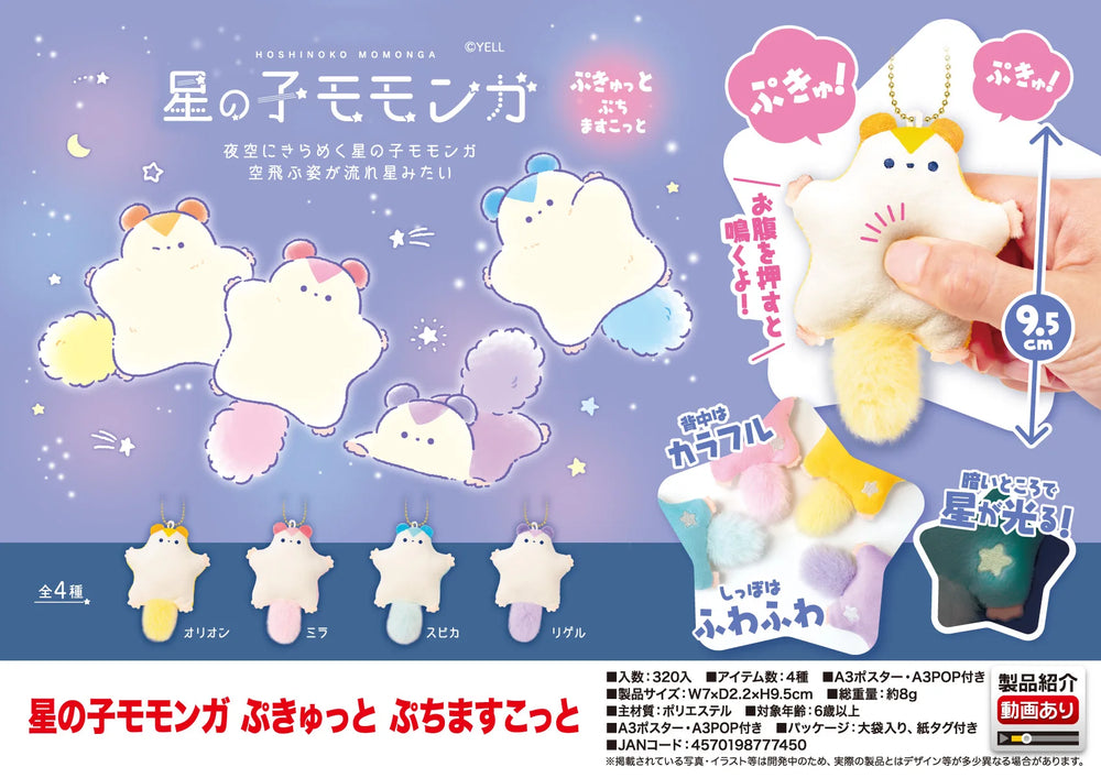 Estrellitas de peluche (Yell) · gachapon coleccionable