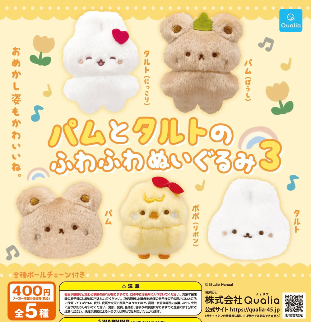 Pam y su tarta — peluches (Qualia) · gachapon coleccionable