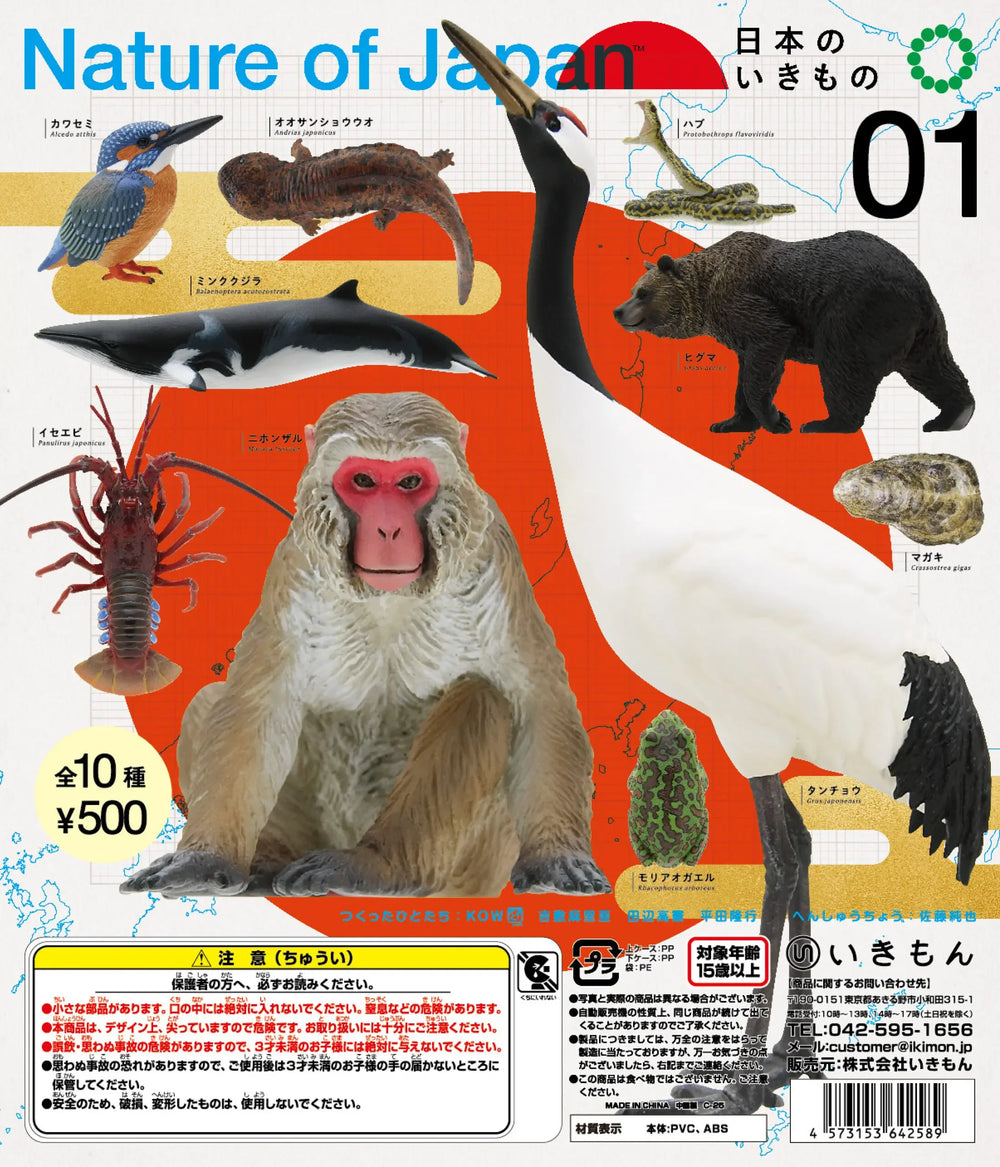 Criaturas de Japón vol.1 — ballena y salamandra (Ikimon) · gachapon coleccionable