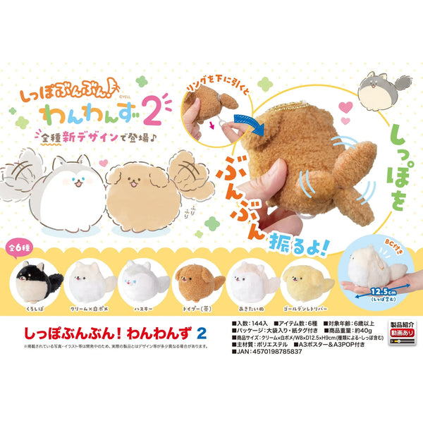 Perritos de cuerda con cola vol.2 · gachapon coleccionable