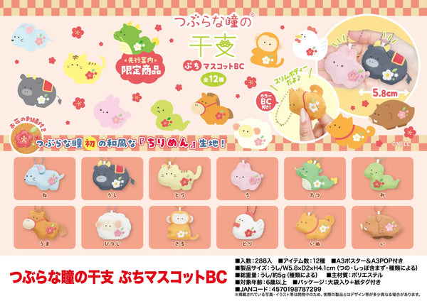 Zodíaco de Año Nuevo — peluches (Yell) · gachapon coleccionable