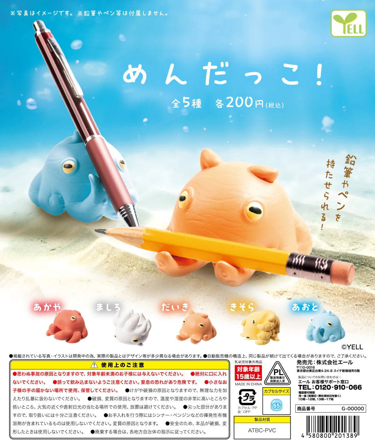 ¡Mendakko! — figura gachapon japonés kawaii