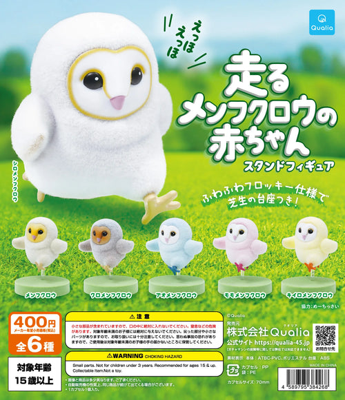 Bebés búho a la carrera (Qualia) — gachapon japonés, foto 1