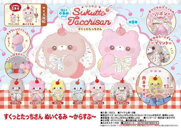 Peluches estampados 13cm (Yell) · gachapon coleccionable