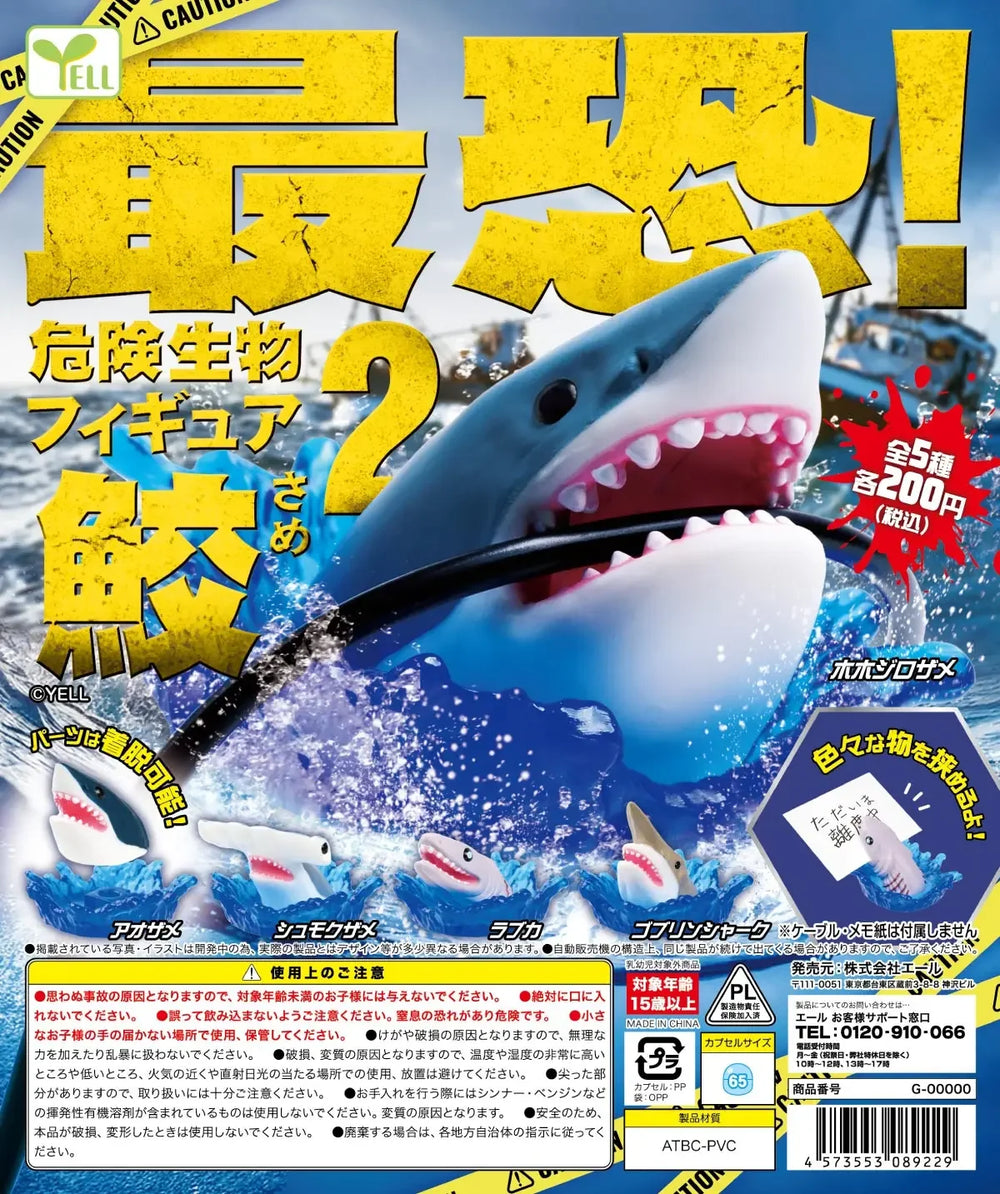 Criaturas marinas peligrosas (Yell) · gachapon coleccionable