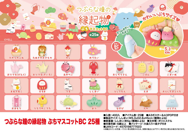 Amuletos de la suerte (Yell) · gachapon coleccionable