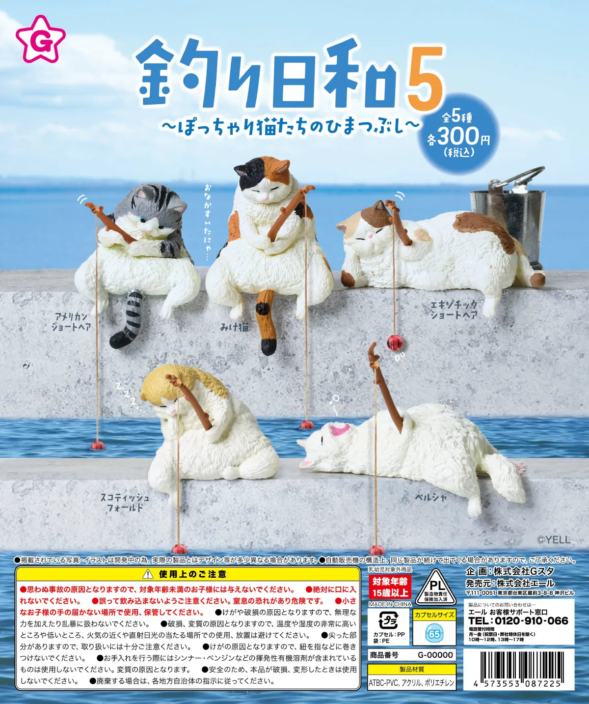 Figura gachapón de gato regordete pescando, coleccionable kawaii de estilo japonés — Don Gachapón