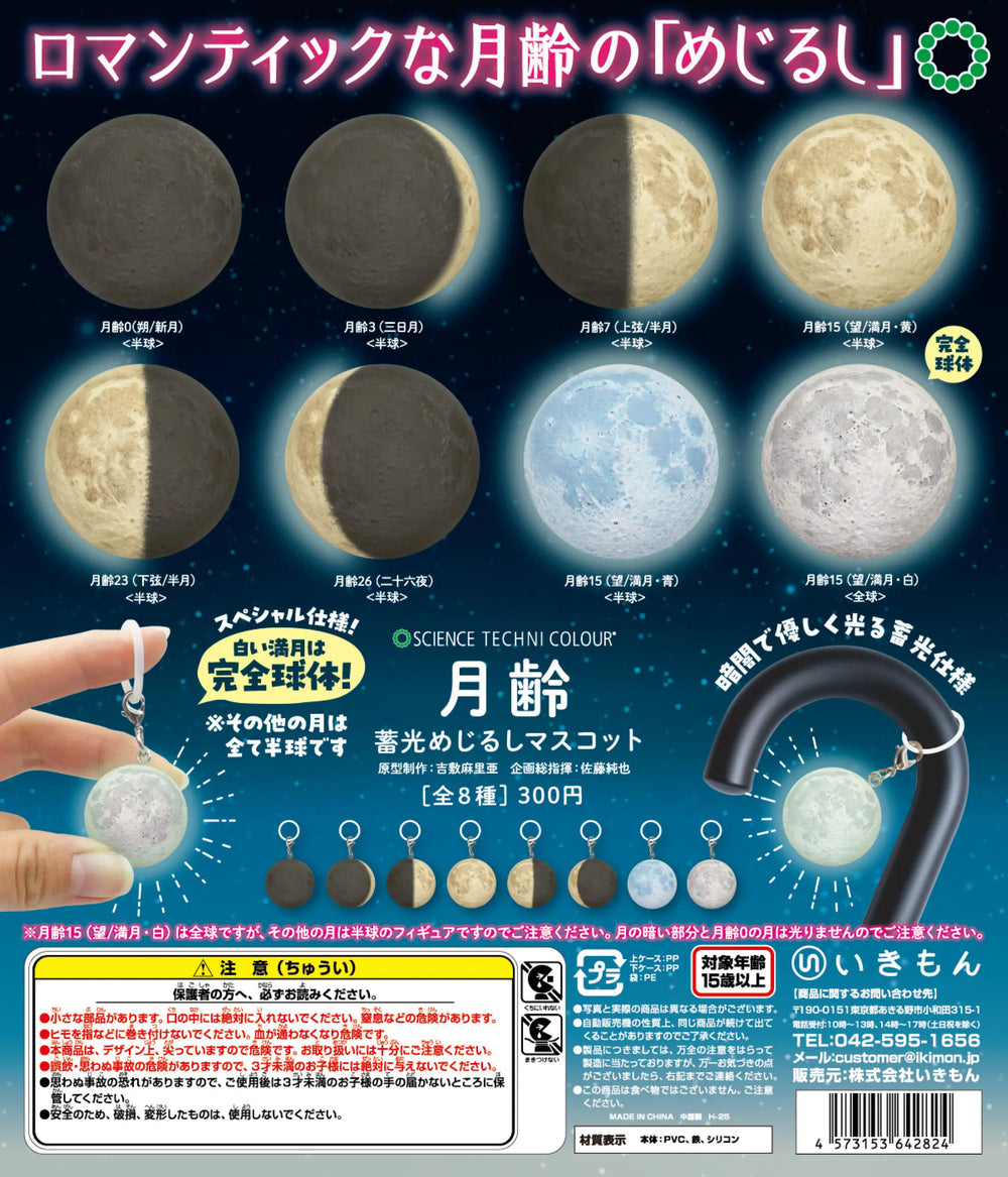 Llavero fase lunar · gachapon coleccionable