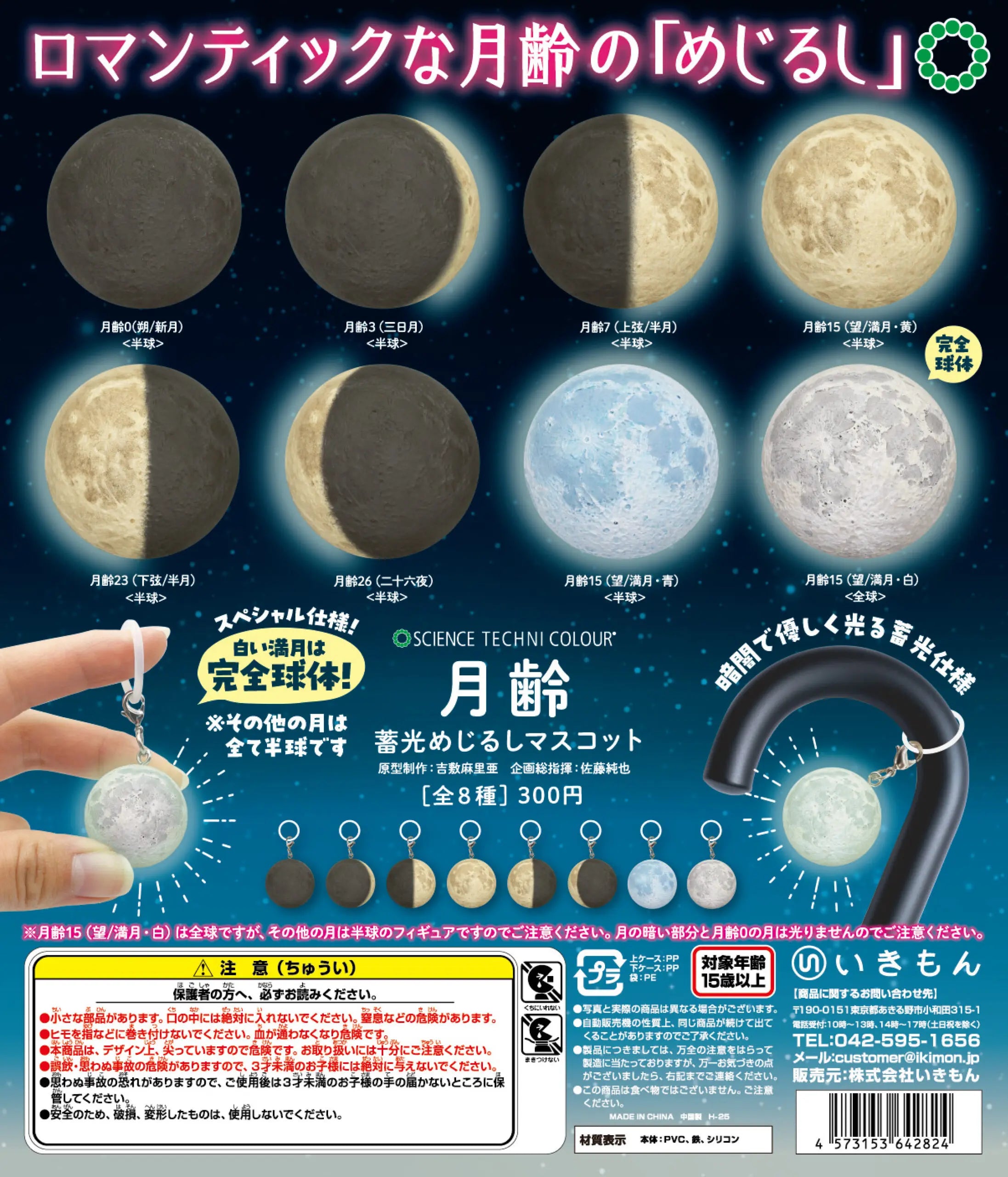 Llavero fase lunar