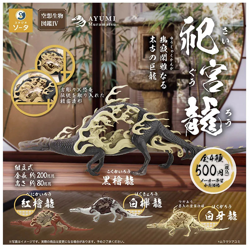 Enciclopedia ilustrada sorpresa (SO-TA) · gachapon coleccionable