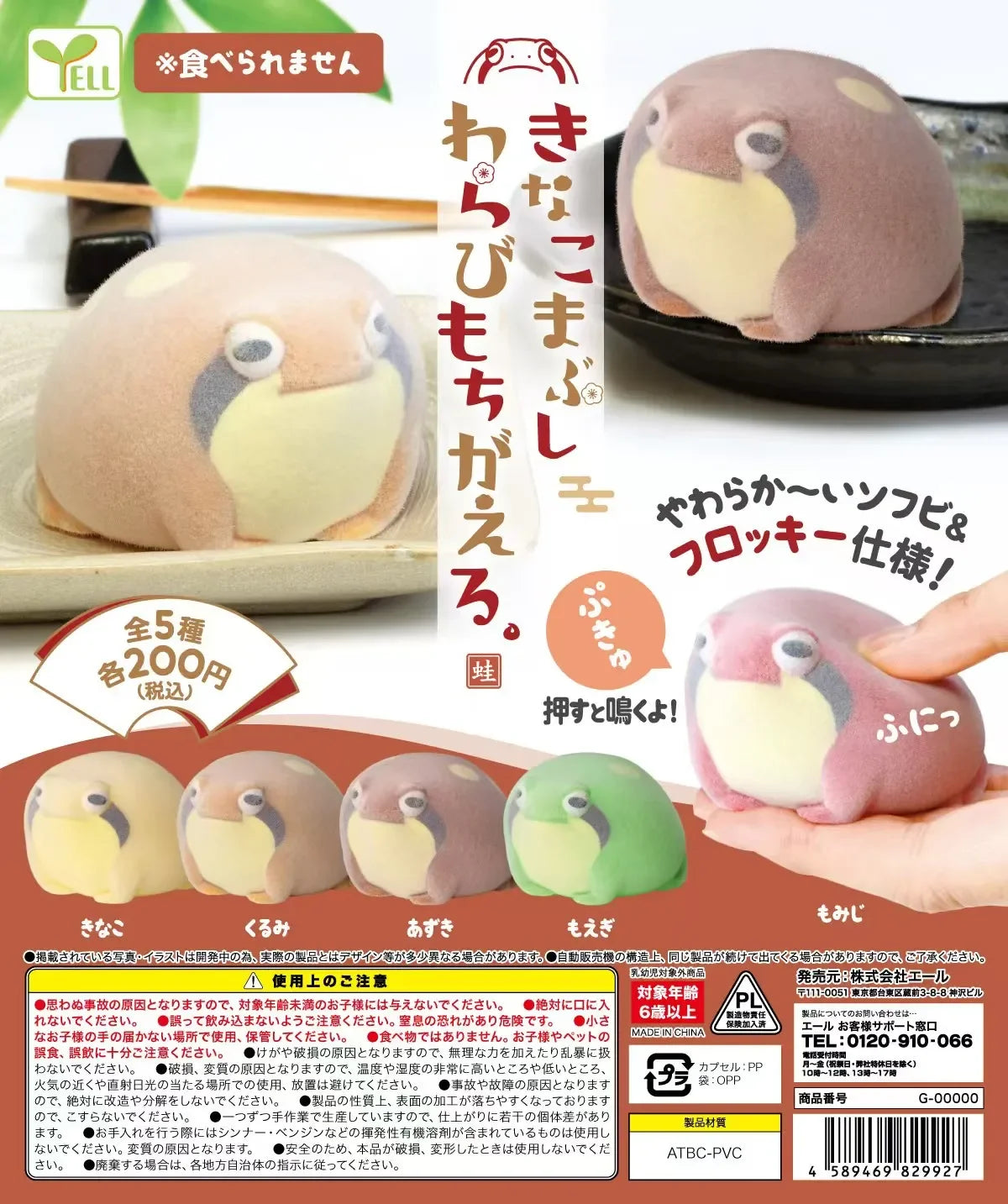 Kinako Mabushi, Warabi Mochi — figura gachapon japonés kawaii