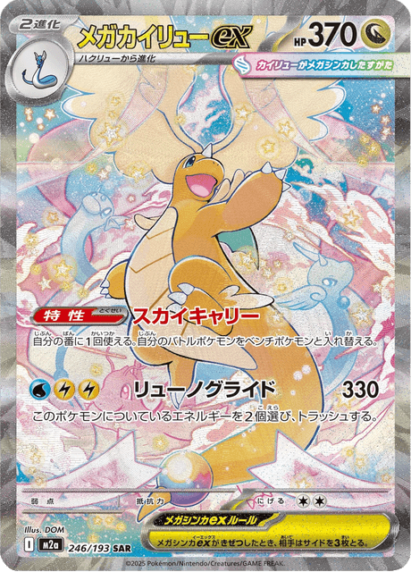 Mega Dragonite ex