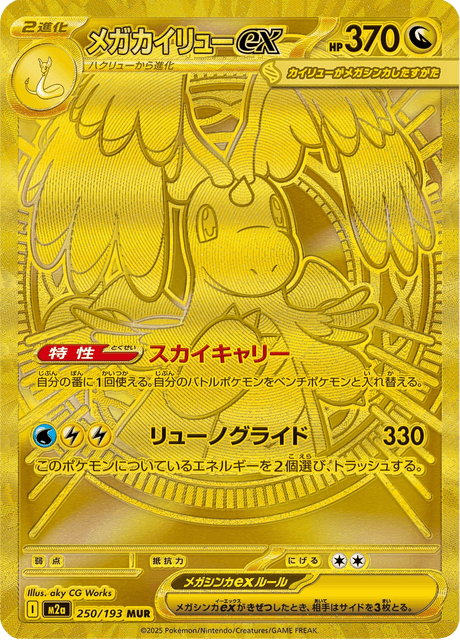 Mega Dragonite ex (oro)
